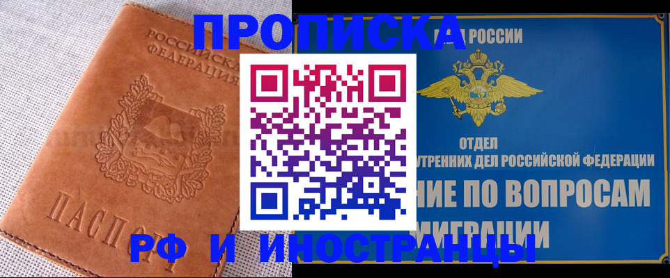 прописка для школы в Королёве