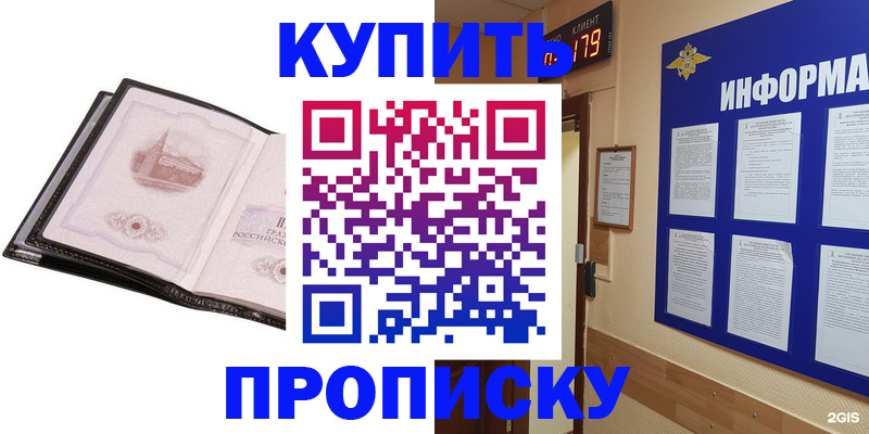 прописка от собственника в Королёве