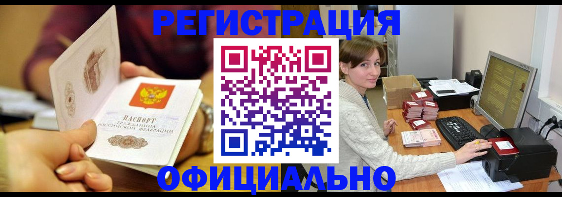 купить прописку в Королёве